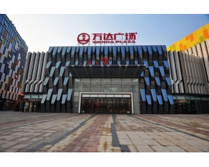 萬達(dá)廣場工裝項(xiàng)目